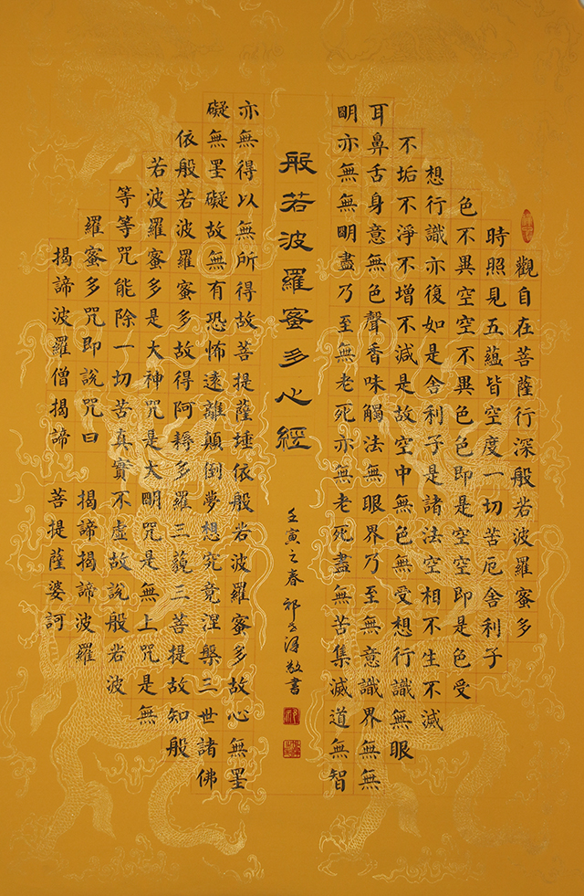 祁世泽作品6《般若波罗蜜多心经》.jpg
