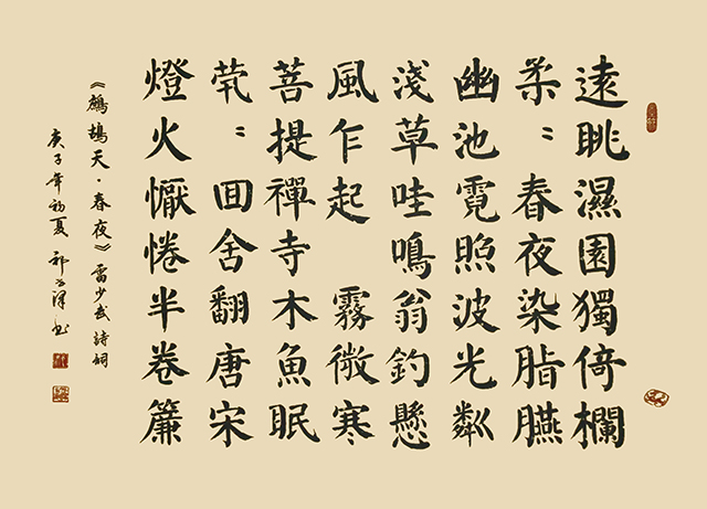 祁世泽作品9 雷少武诗词《鹧鸪天·春夜》.jpg