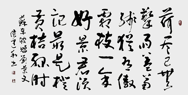 侯建和作品5  苏东坡《赠刘景文》.jpg