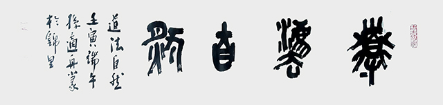 孙适舟作品1《道法自然》.jpg
