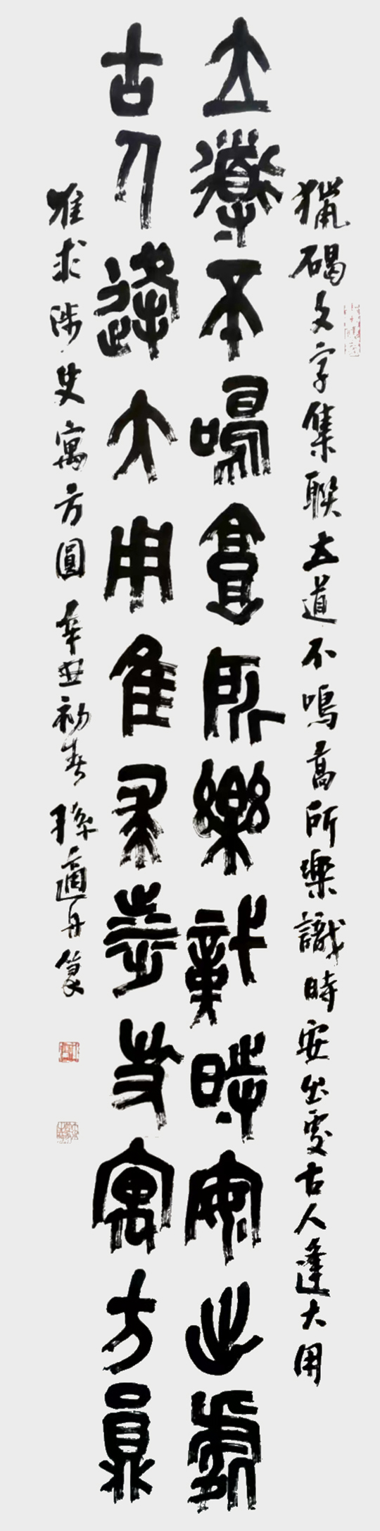 孙适舟作品3《立道不鳴高所乐识时安出處  古人逢大用唯求涉亊寓方圆》.jpg