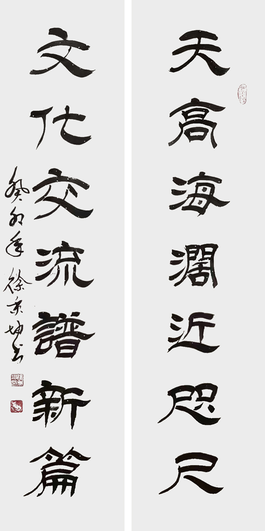 徐秉坤作品2《天高海阔近咫尺--文化交流谱新篇》.jpg