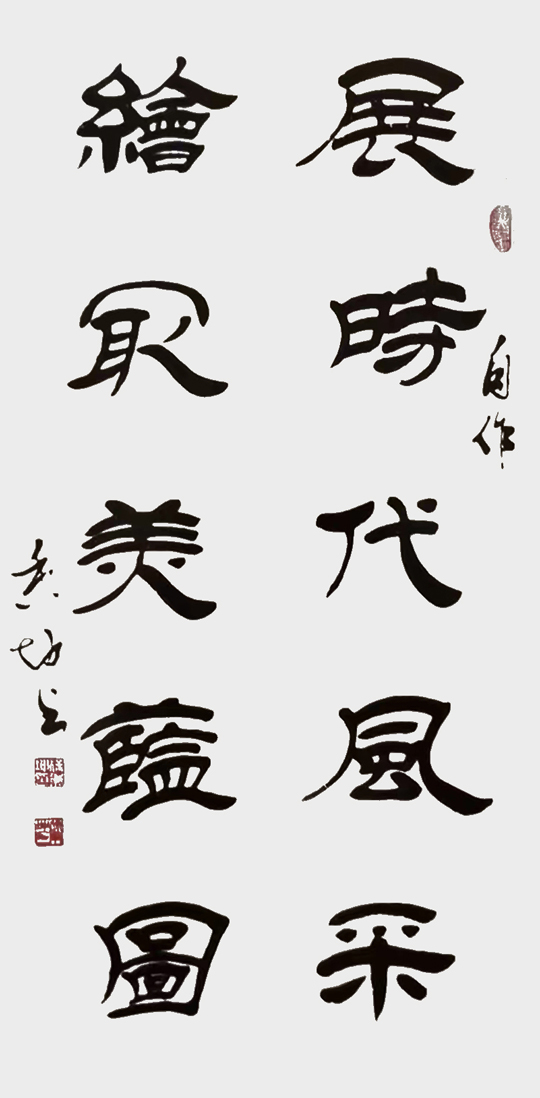 徐秉坤作品6《展时代风采-绘最美蓝图》.jpg
