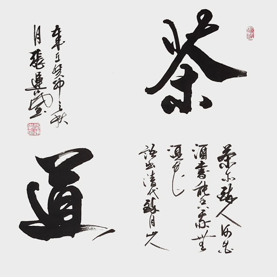张运岚作品9《茶道》.jpg