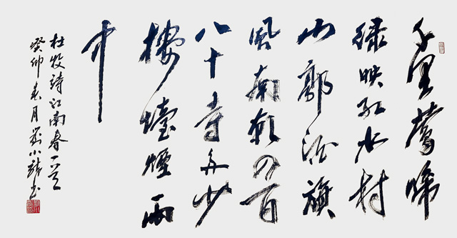 刘小龙作品7--唐-杜甫《江南春》.jpg