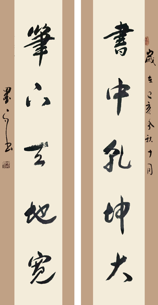 褚拴海作品2《书中乾坤大-笔下天地宽》.jpg