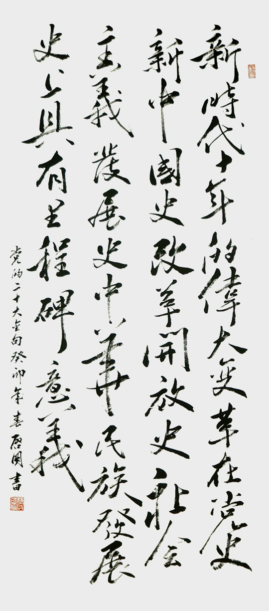 蔡启明作品7《党的二十大金句》.jpg