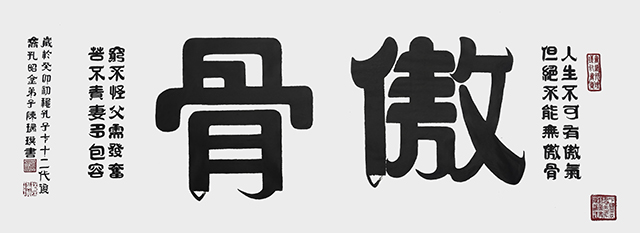 陈瑞琪作品4《傲骨》  规格：133cm×50cm  年份2023年.jpg