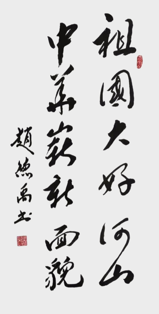 赵德禹作品6《祖国大好河山》.jpg