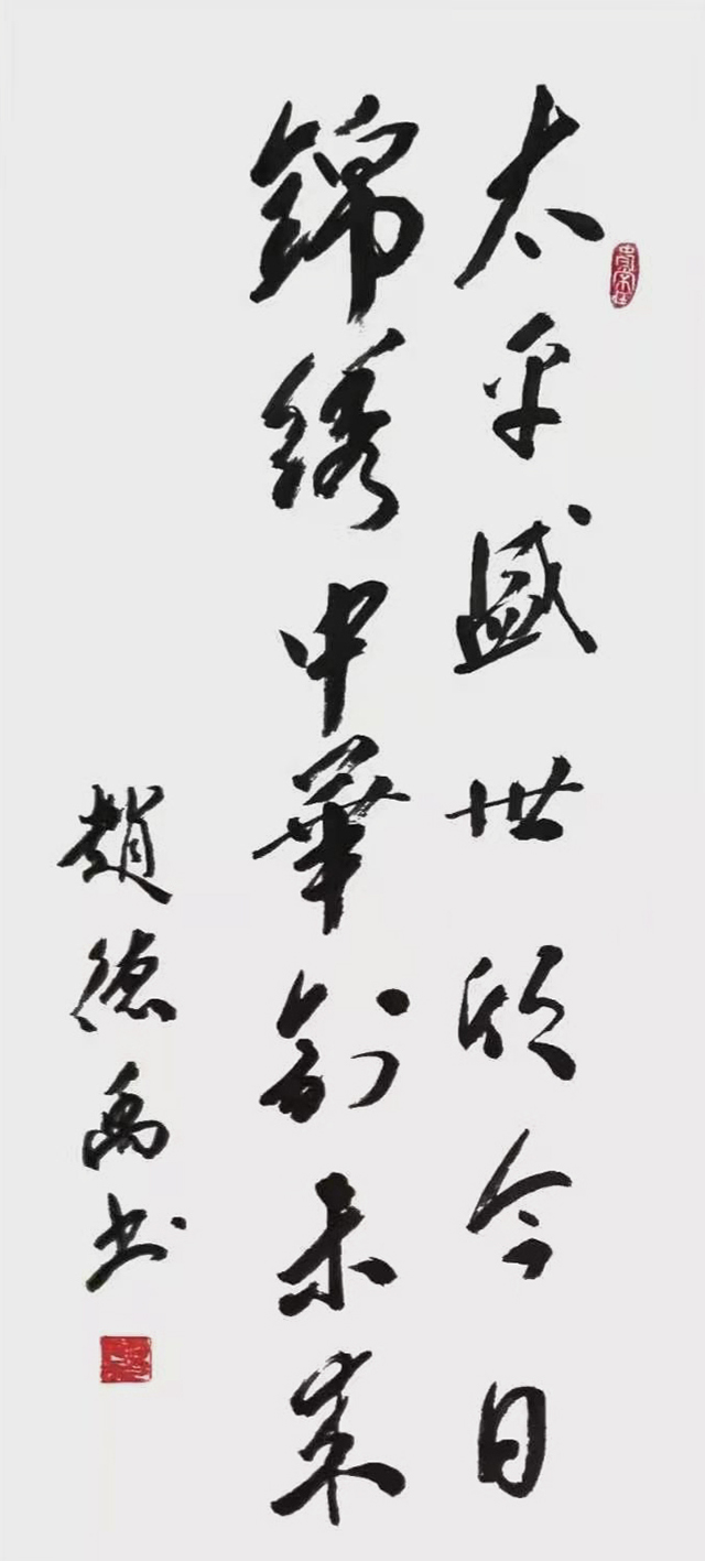 赵德禹作品9《太平盛世 锦绣中华》.jpg