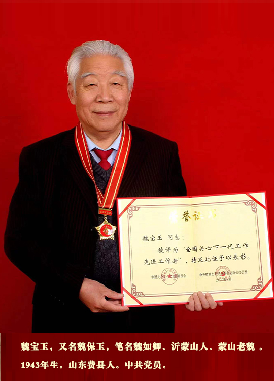 魏宝玉.jpg