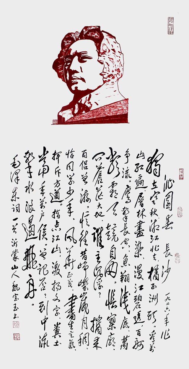 魏宝玉作品《沁园春·长沙》.jpg