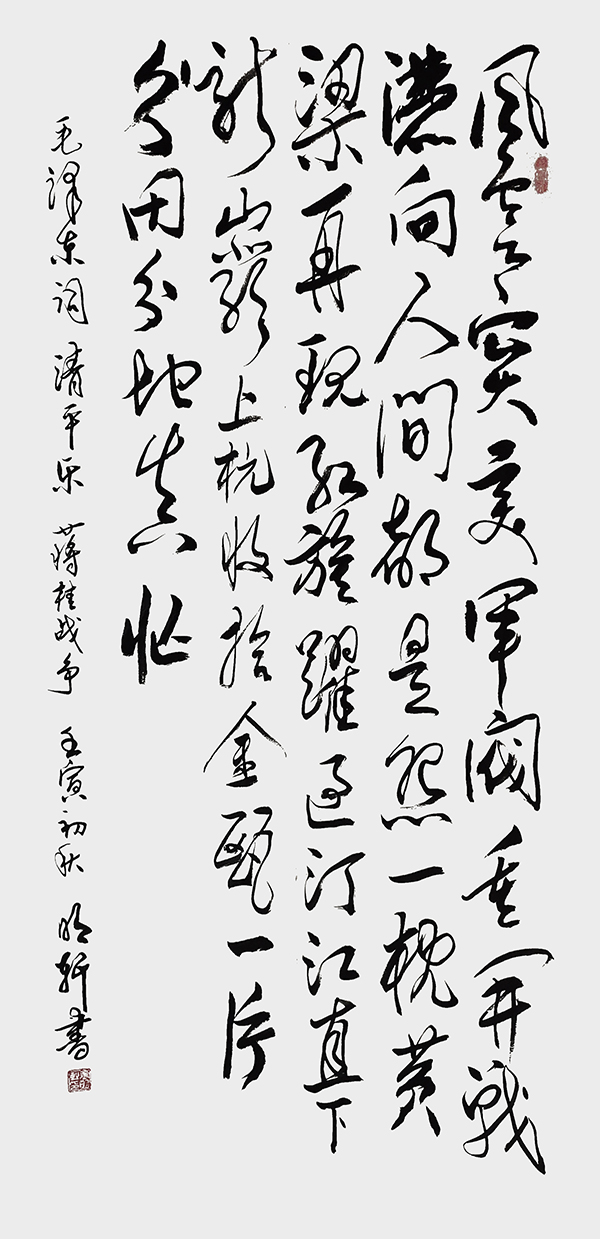 玉明轩作品 毛泽东《清平乐·蒋桂战争》.jpg