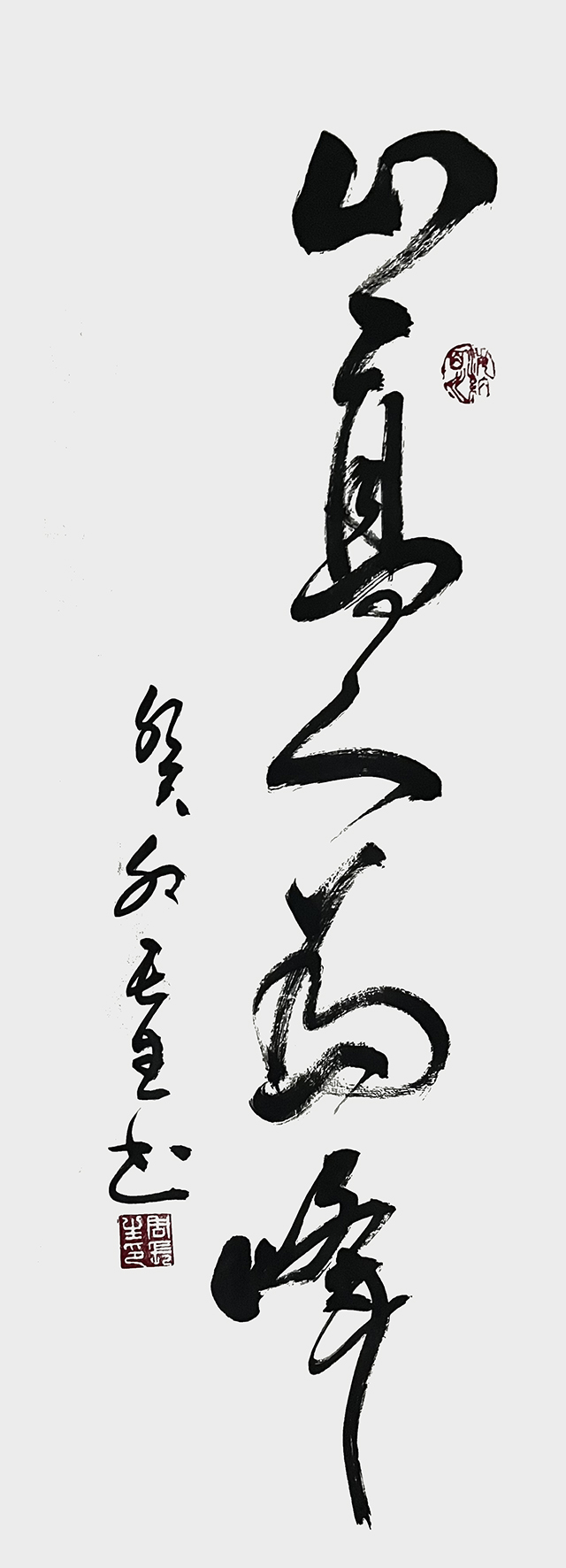 周长生作品4《山高人为峰》.jpg