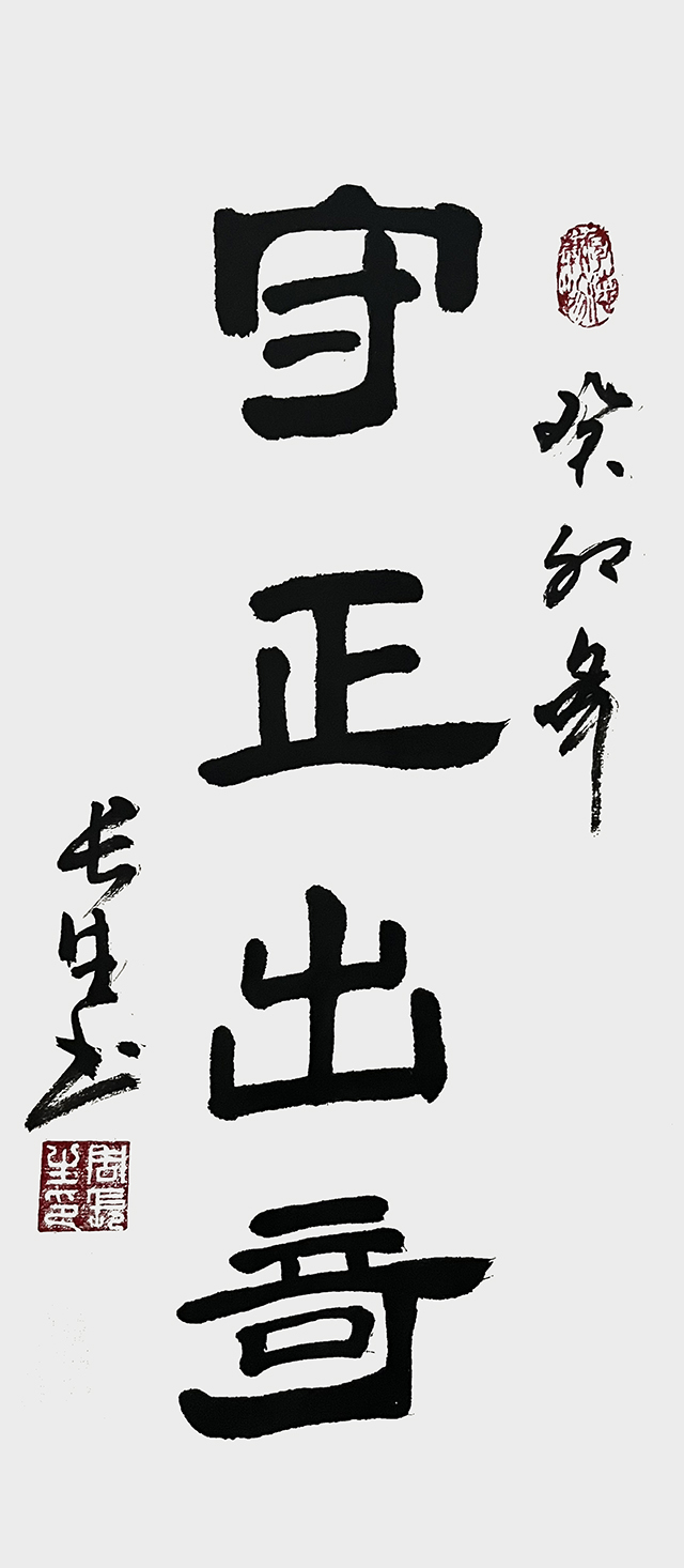 周长生作品5《守正出奇》.jpg