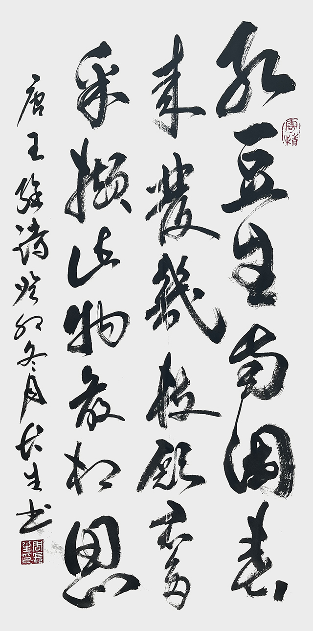 周长生作品10 唐·王维《相思》.jpg