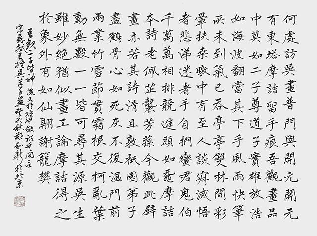 郑和新作品4 苏轼《王维吴道子画》.jpg
