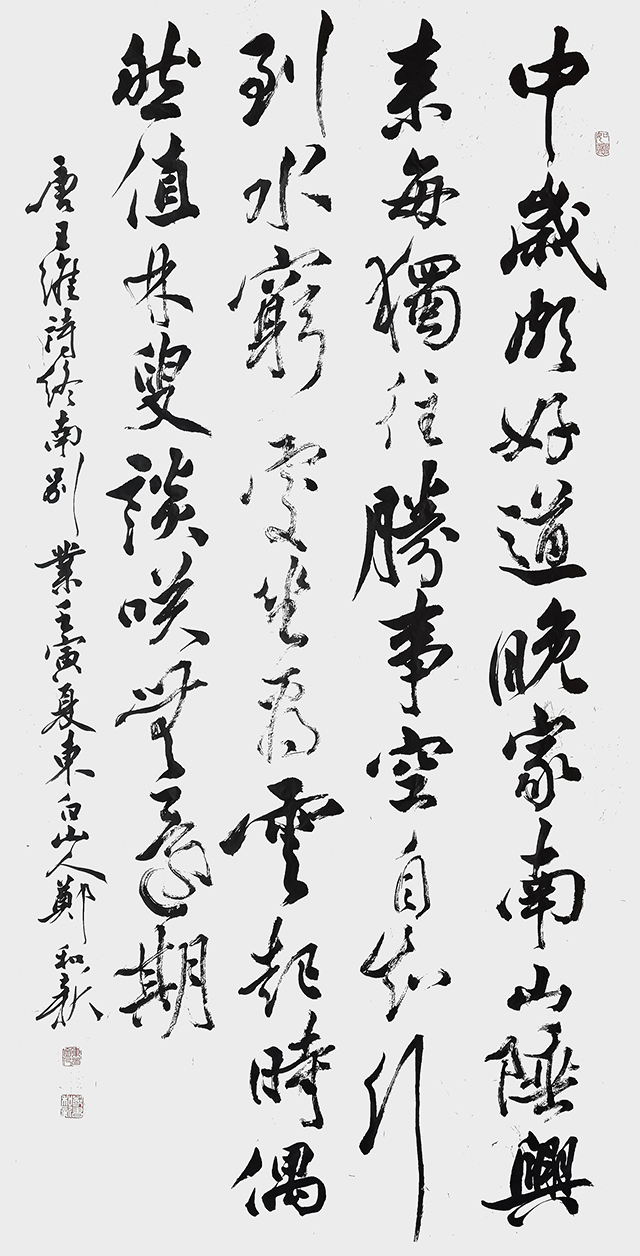 郑和新作品13 王维《终南别业》.jpg