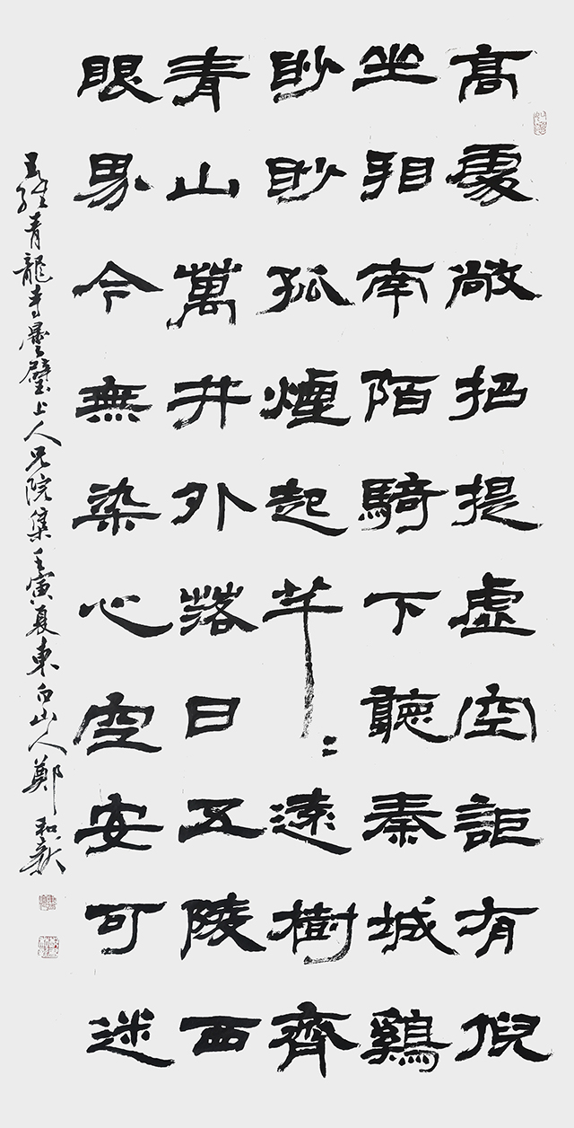 郑和新作品14 王维《青龙寺昙壁上人兄院集》.jpg
