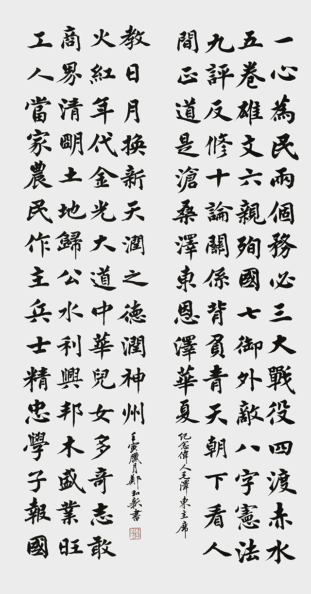 郑和新作品17《纪念毛泽东对联》.jpg