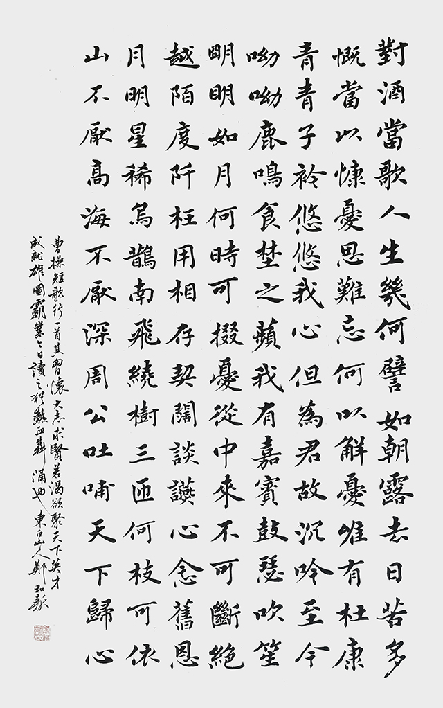 郑和新作品18 曹操《短歌行》.jpg