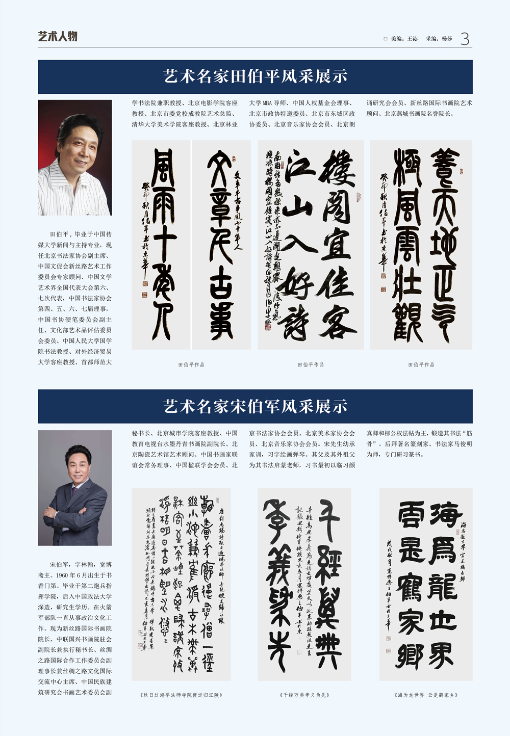 华夏国艺报-3月刊3.jpg