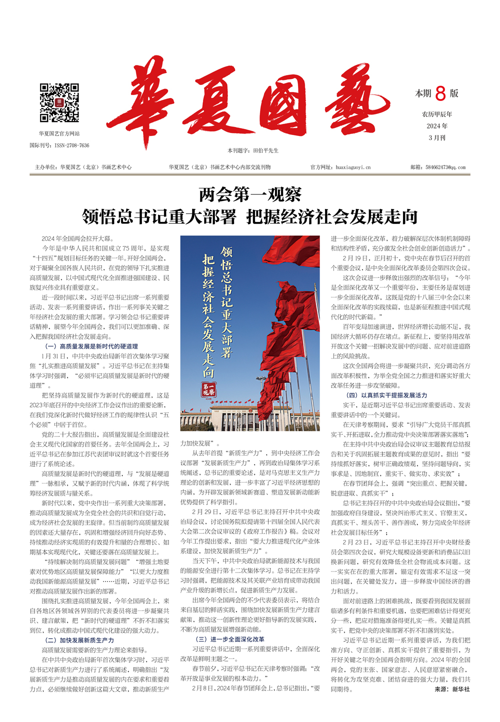 华夏国艺报-3月刊.jpg