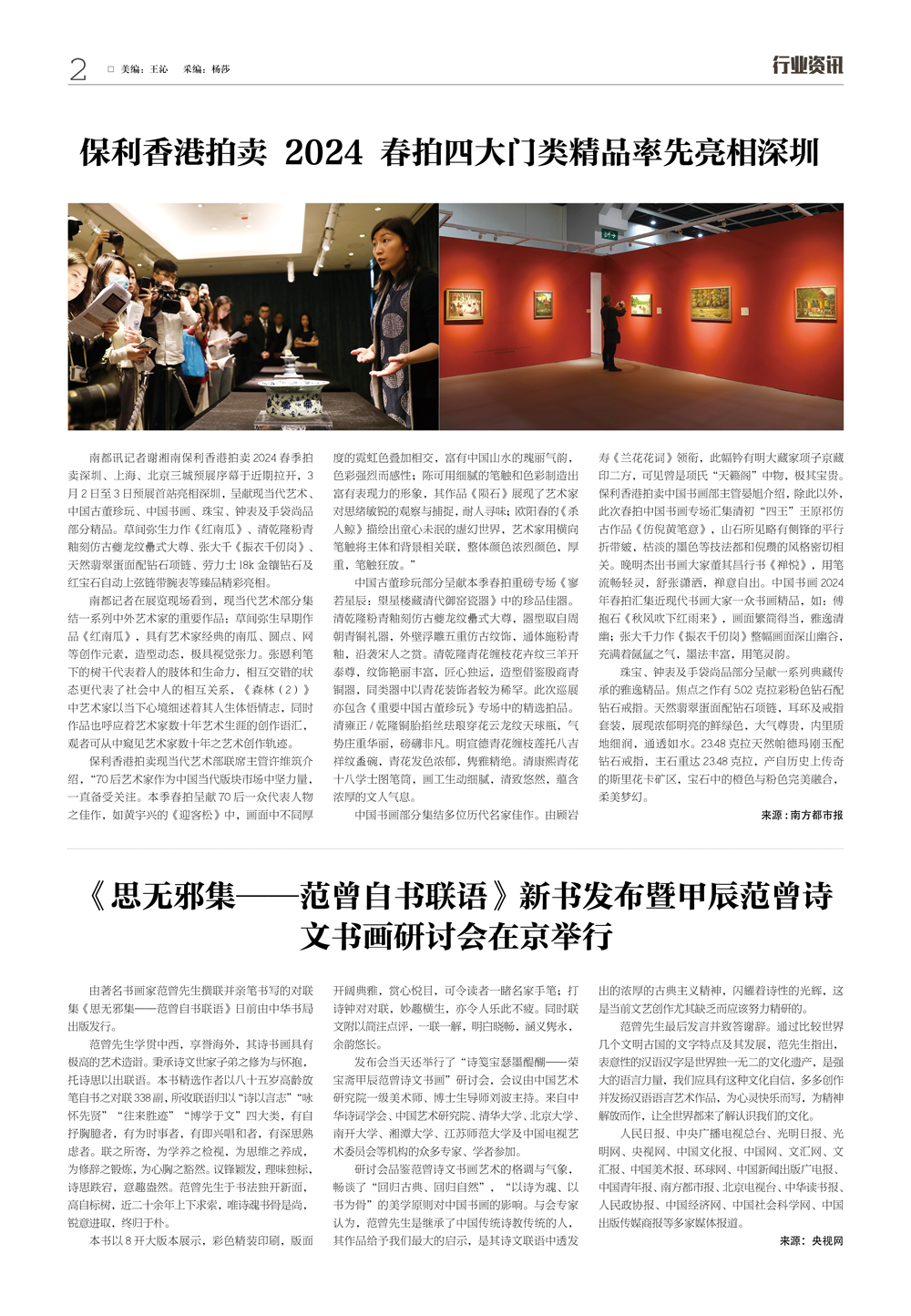 华夏国艺报-3月刊2.jpg