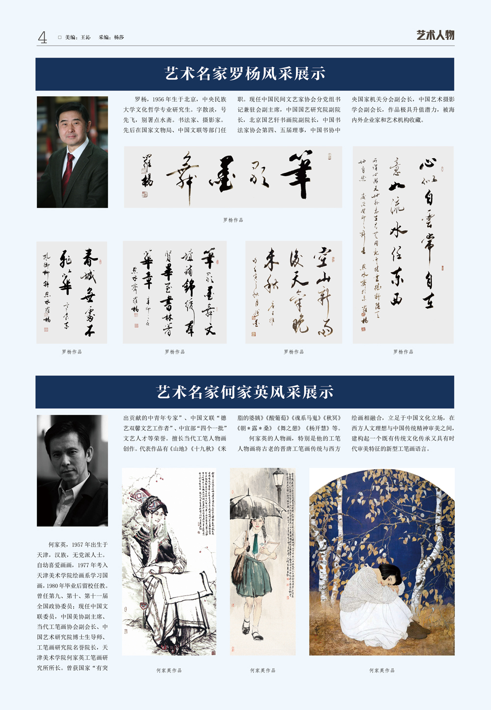 华夏国艺报-3月刊4.jpg