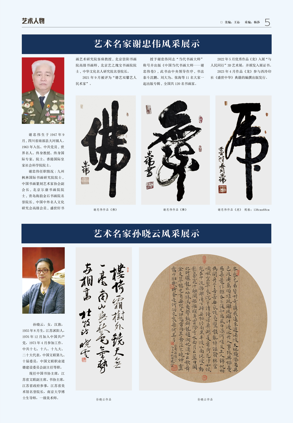 华夏国艺报-3月刊5.jpg