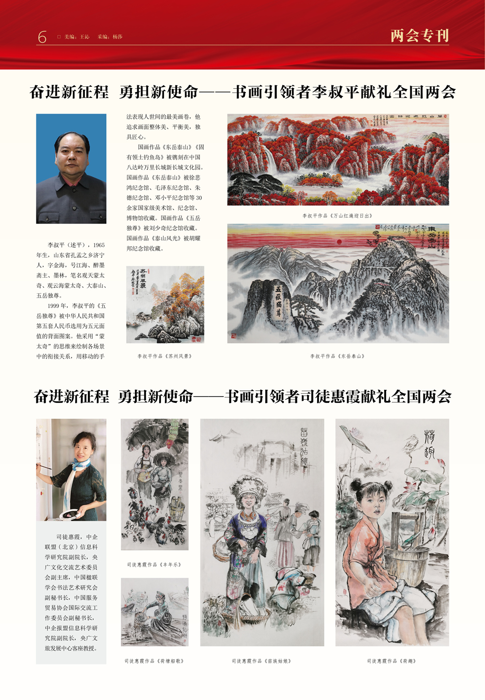 华夏国艺报-3月刊6.jpg