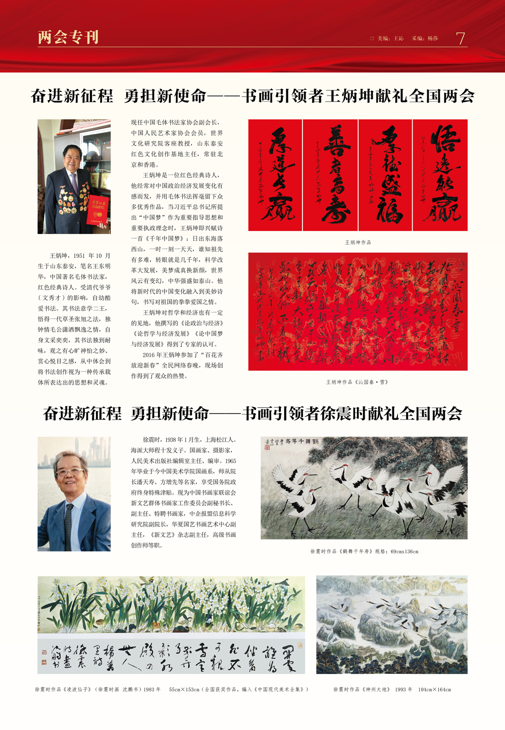华夏国艺报-3月刊7.jpg