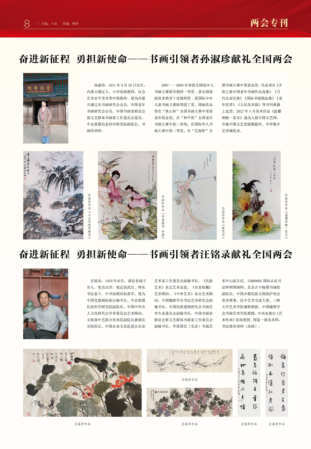 华夏国艺报-3月刊8.jpg
