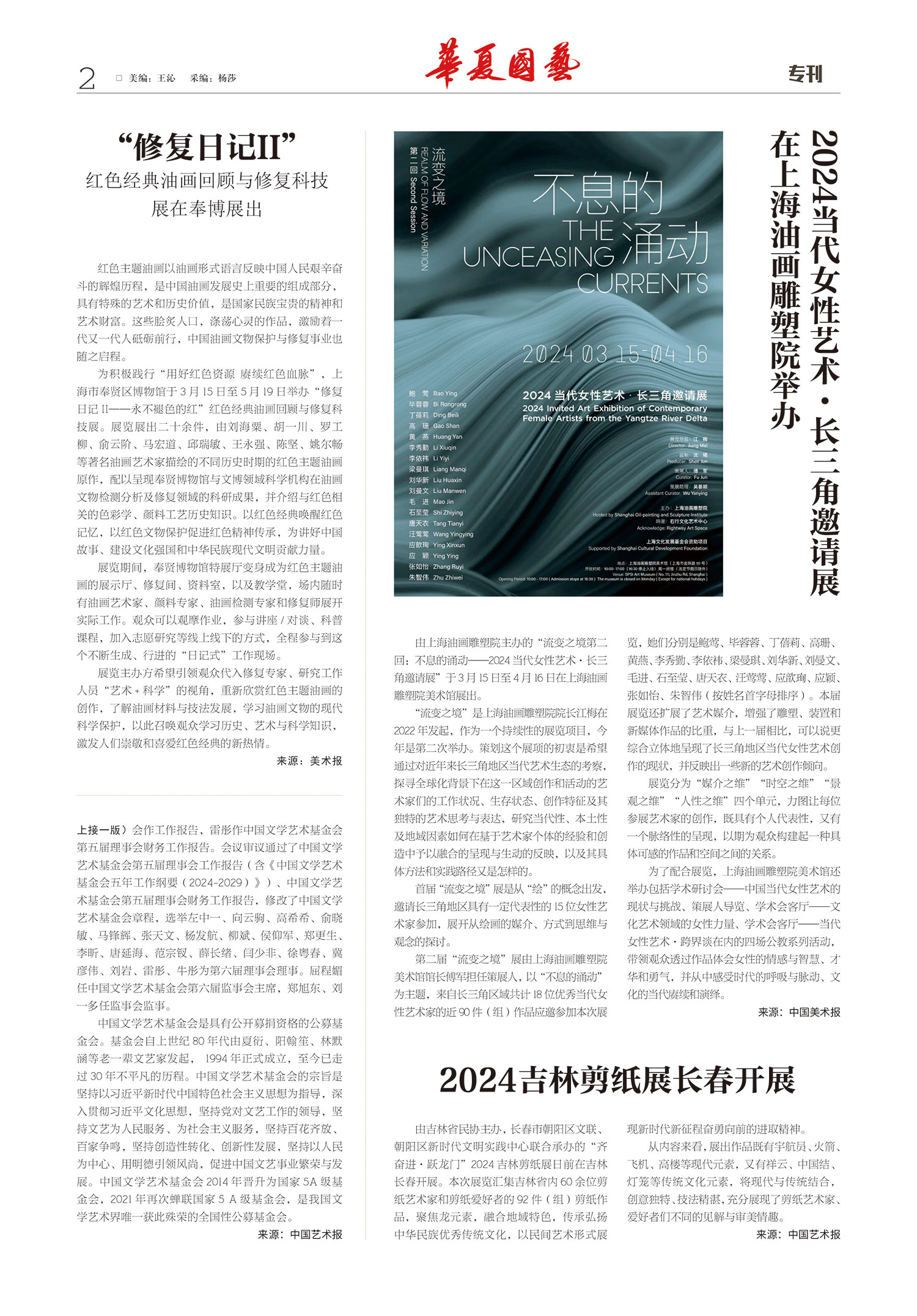 华夏国艺报-当代书画百家系列报道-第三期2.jpg