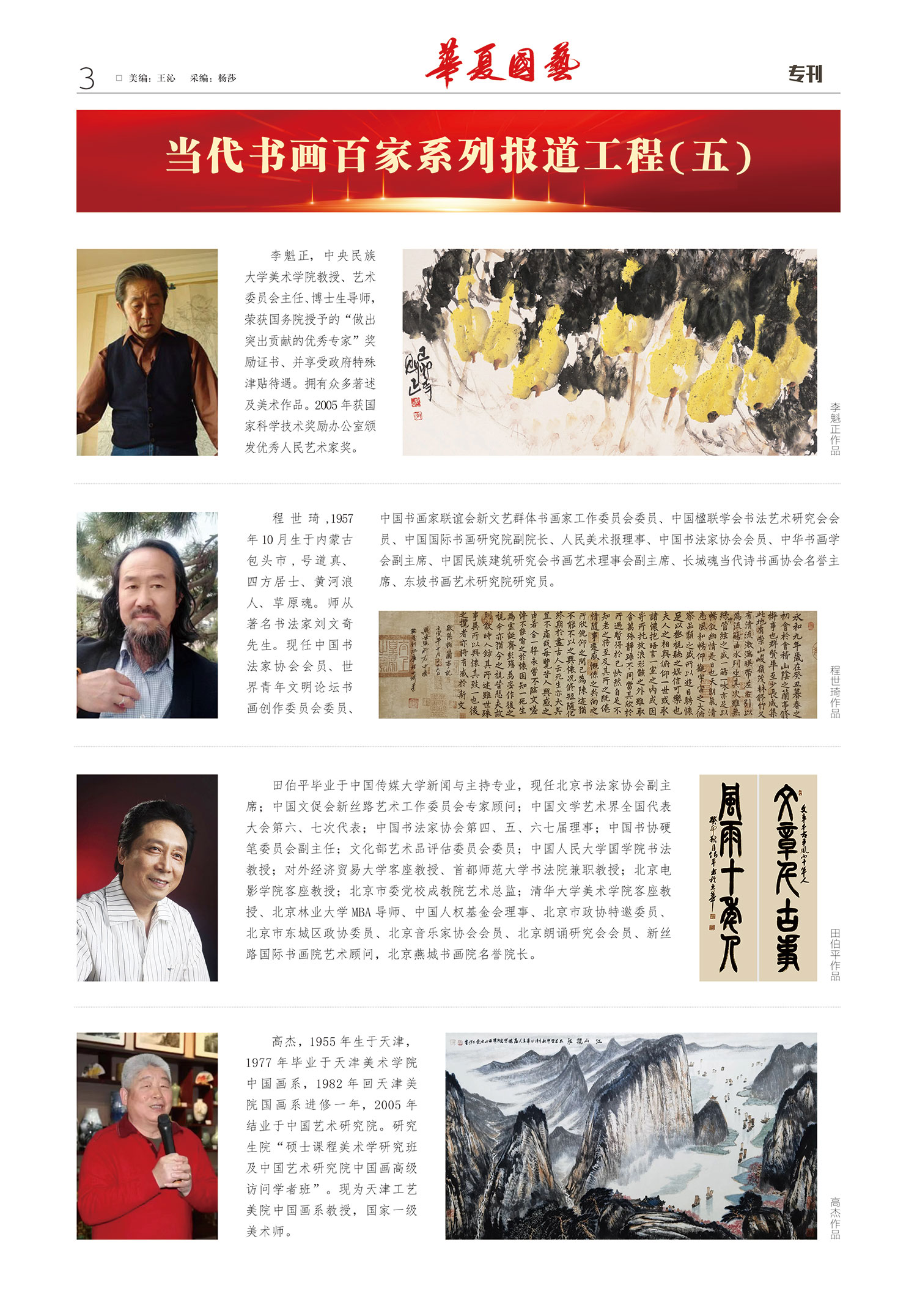 华夏国艺报-当代书画百家系列报道-第三期3.jpg
