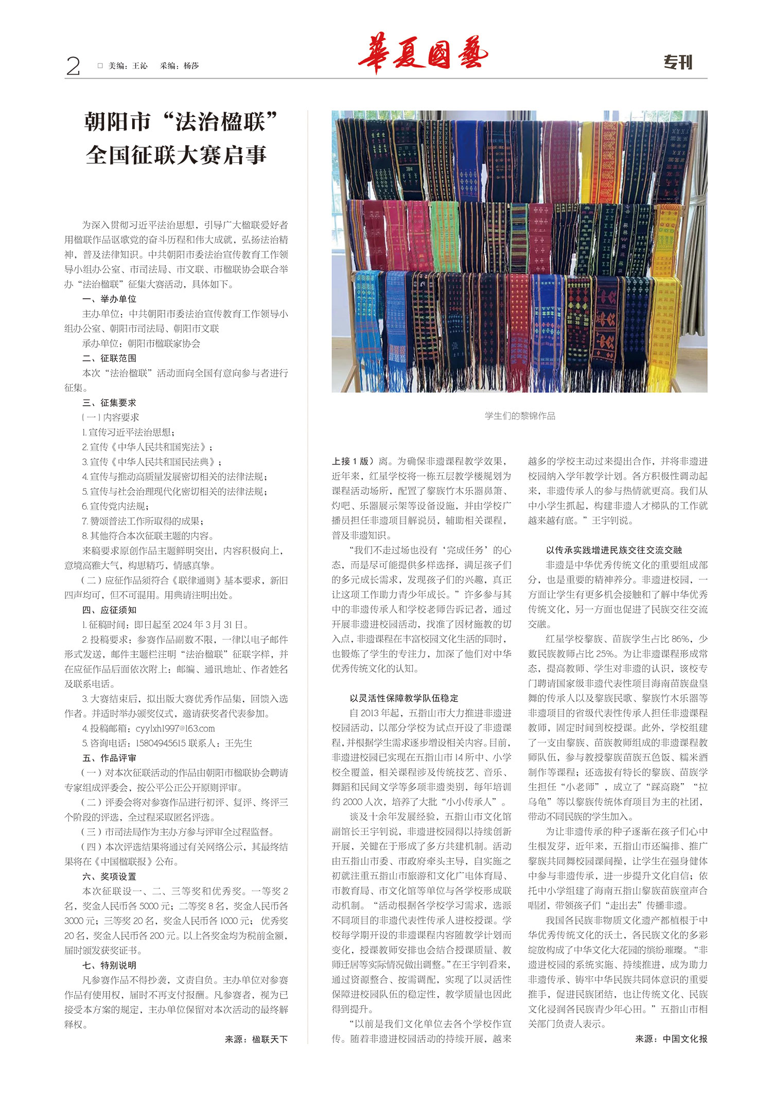 华夏国艺报-当代书画百家系列报道-第四期2.jpg