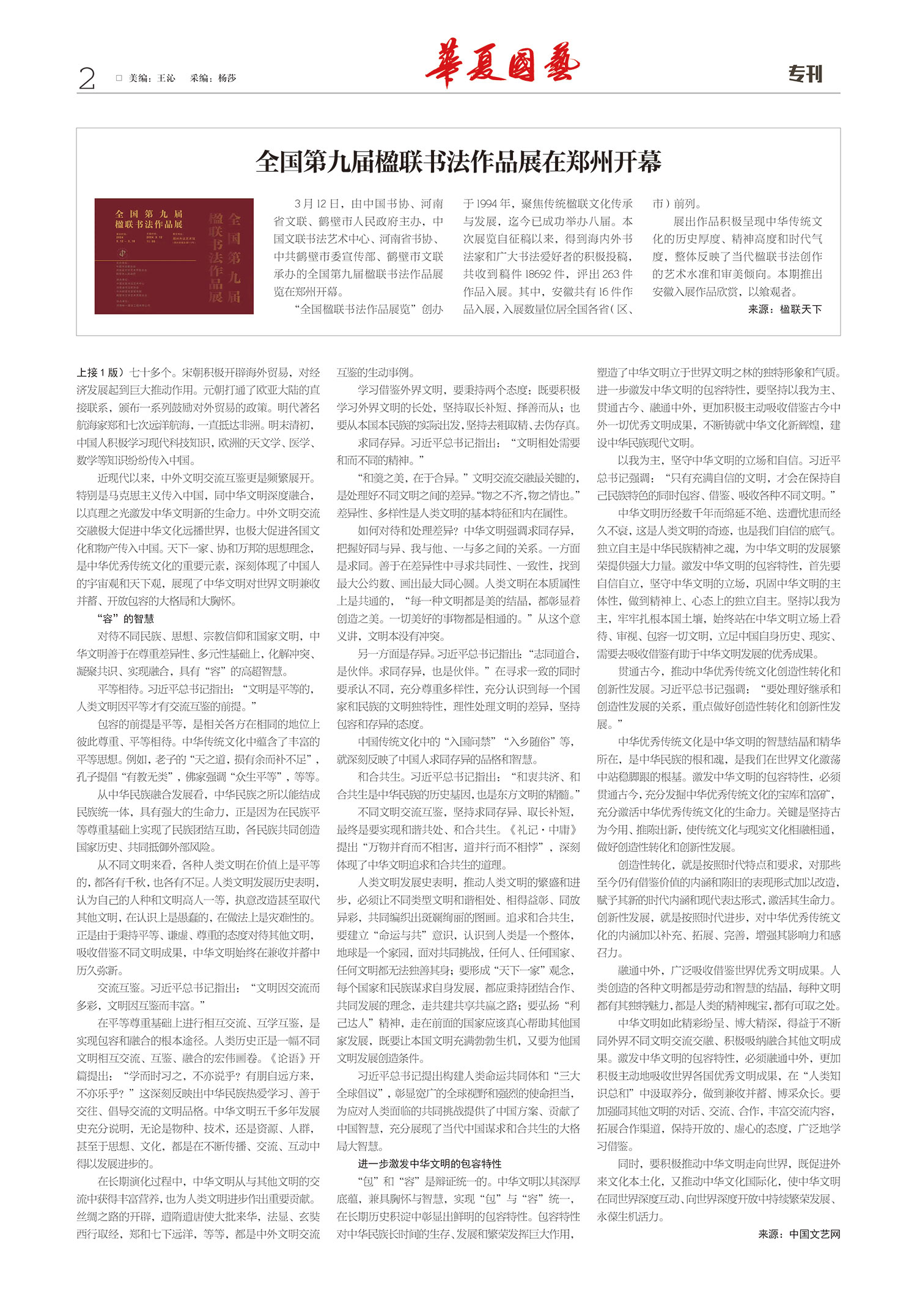 华夏国艺报-当代书画百家系列报道-第五期2.jpg
