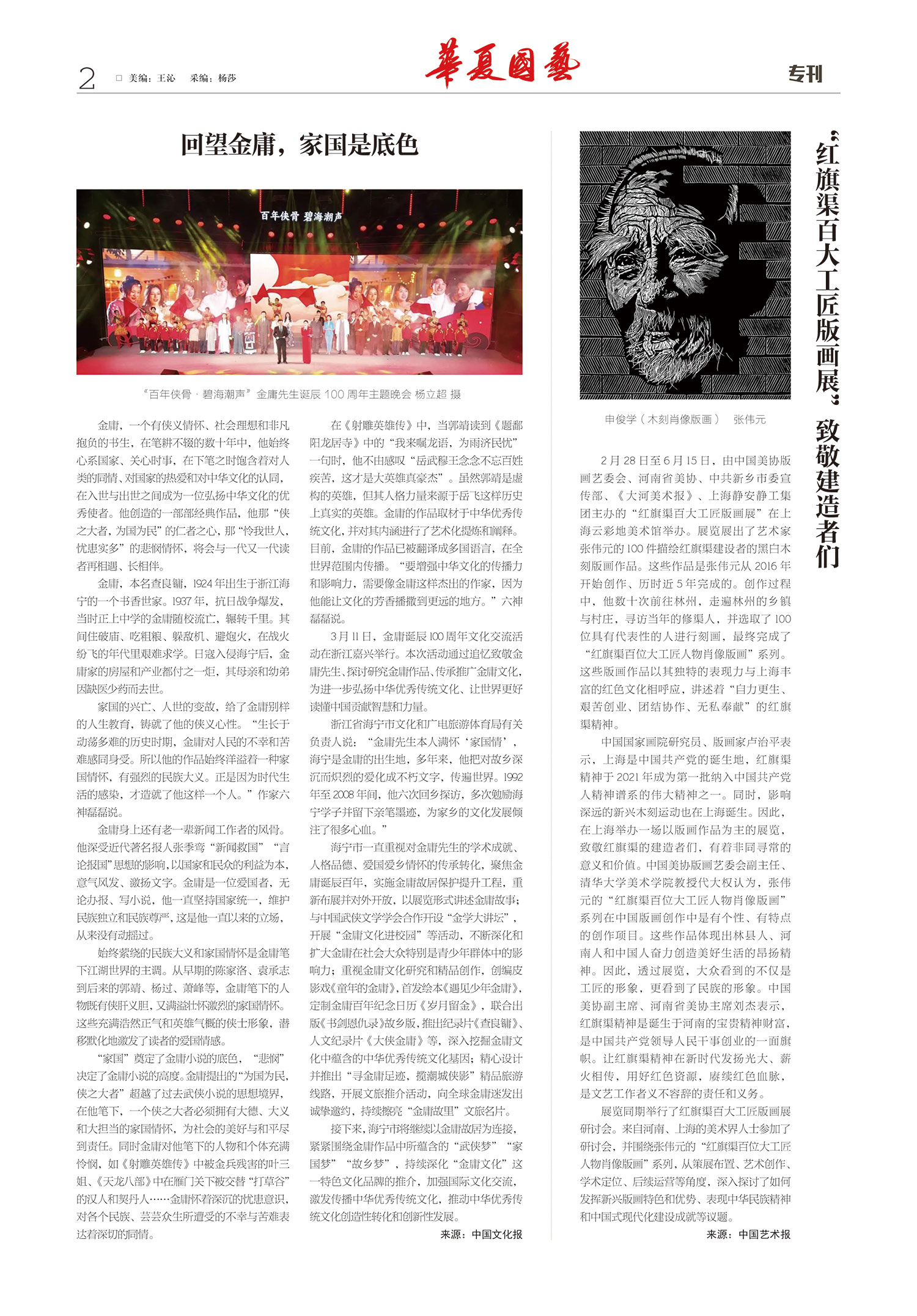 华夏国艺报-当代书画百家系列报道-第六期2.jpg