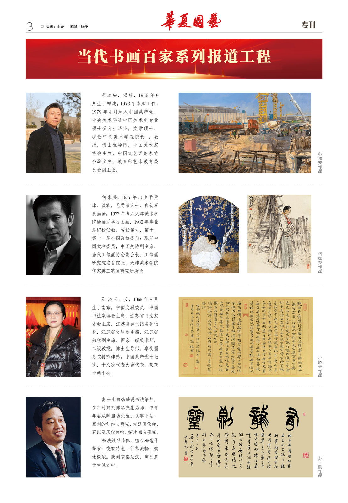 华夏国艺报-当代书画百家系列报道第二期3.jpg