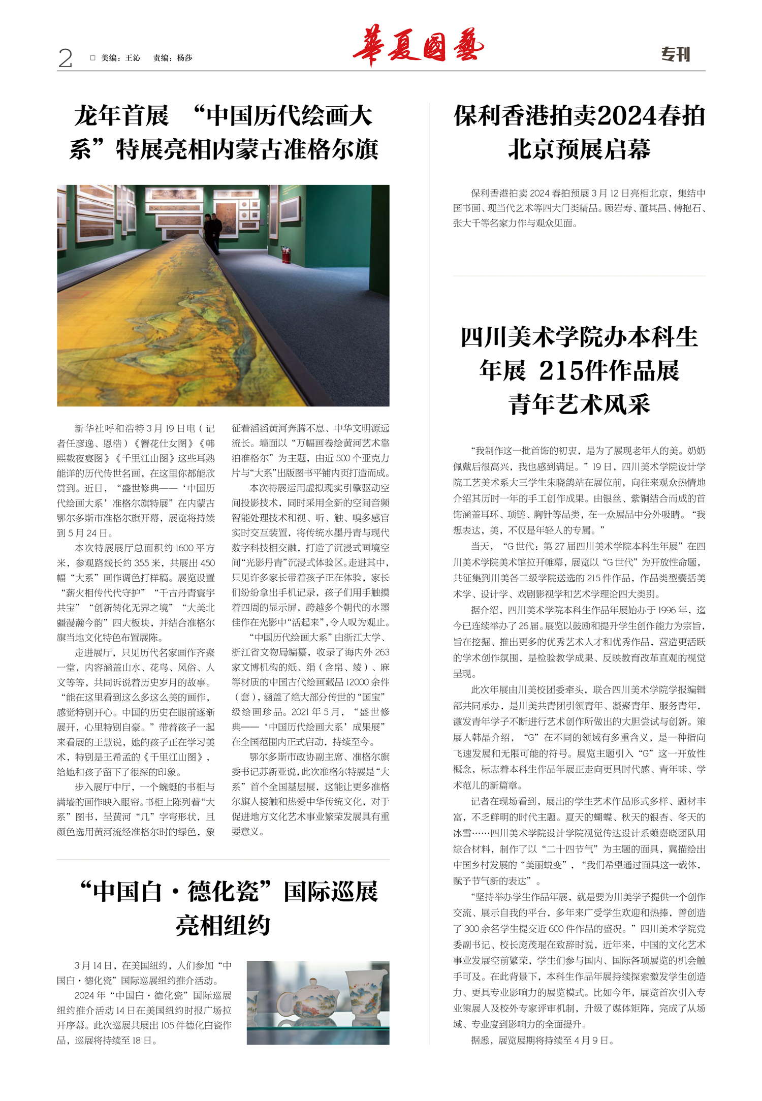 华夏国艺报-当代书画百家系列报道-第九期2.jpg