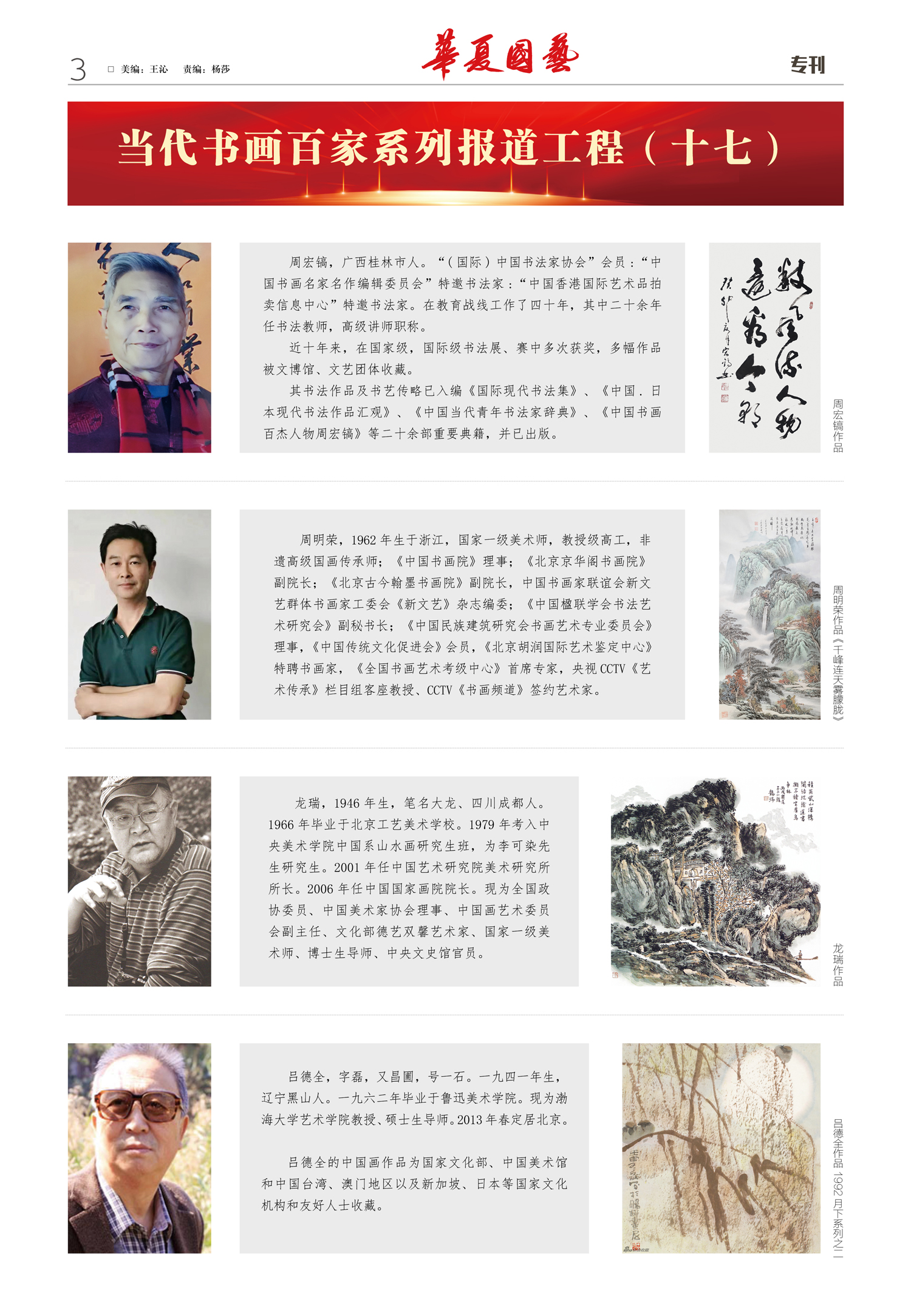 华夏国艺报-当代书画百家系列报道-第九期3.jpg