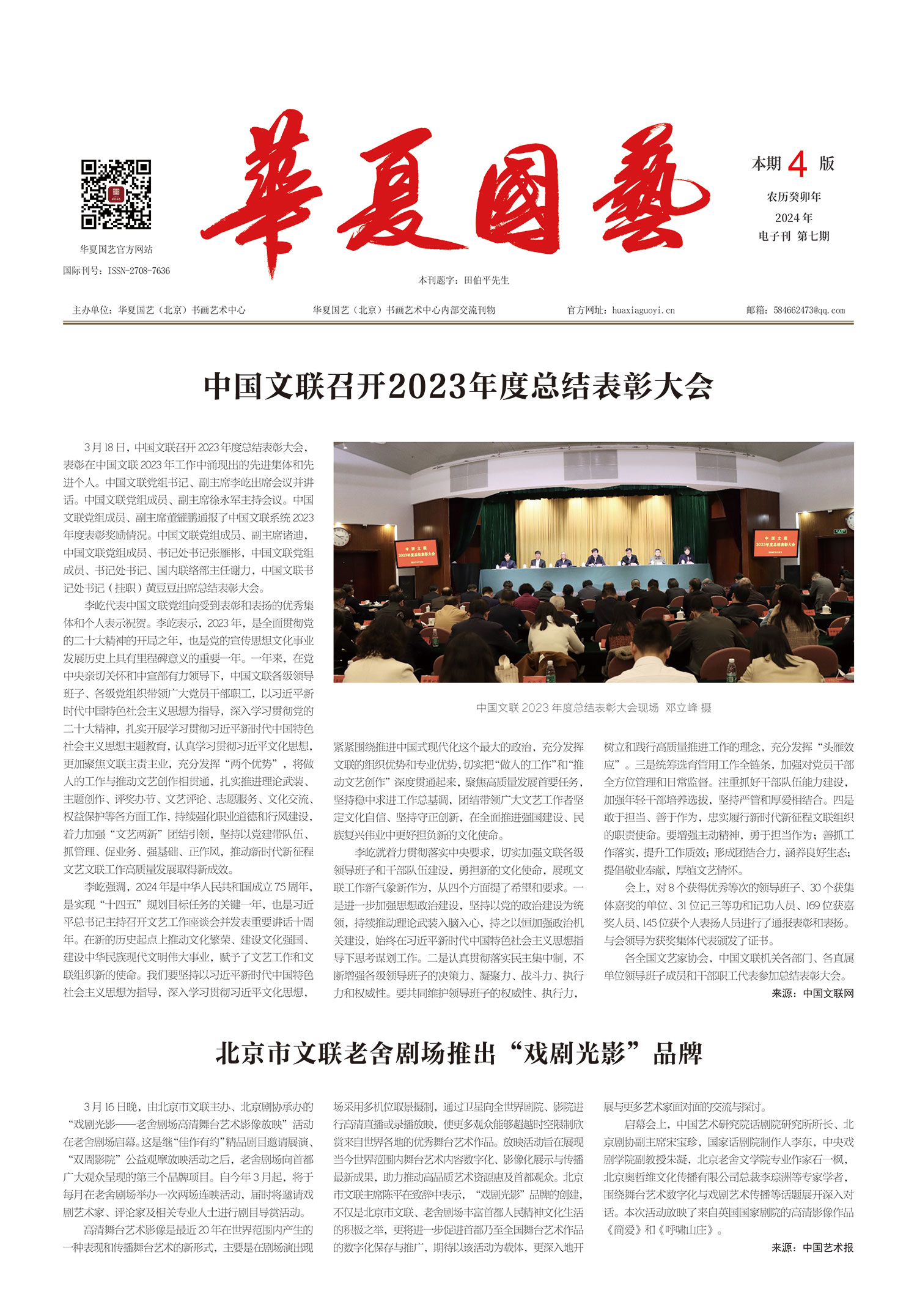 华夏国艺报-当代书画百家系列报道-第七期.jpg