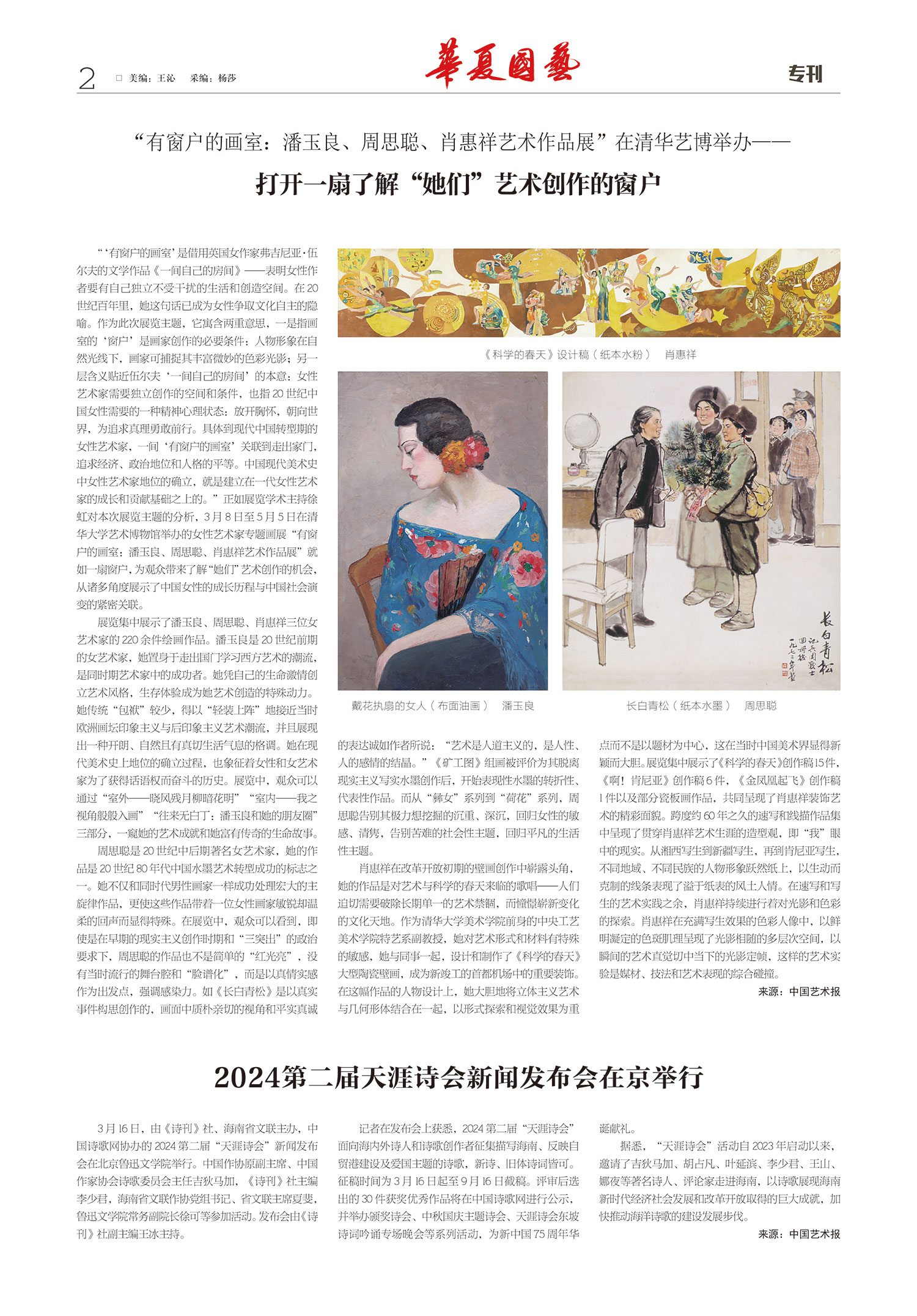 华夏国艺报-当代书画百家系列报道-第七期2.jpg