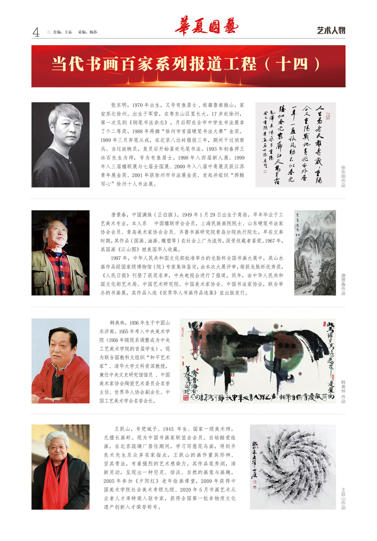 华夏国艺报-当代书画百家系列报道-第七期4.jpg