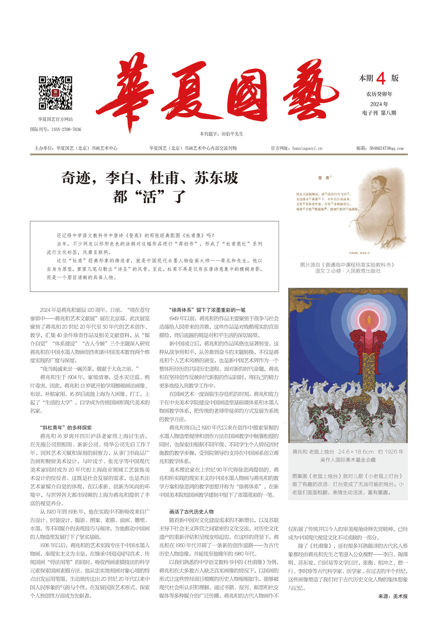 华夏国艺报-当代书画百家系列报道-第八期.jpg