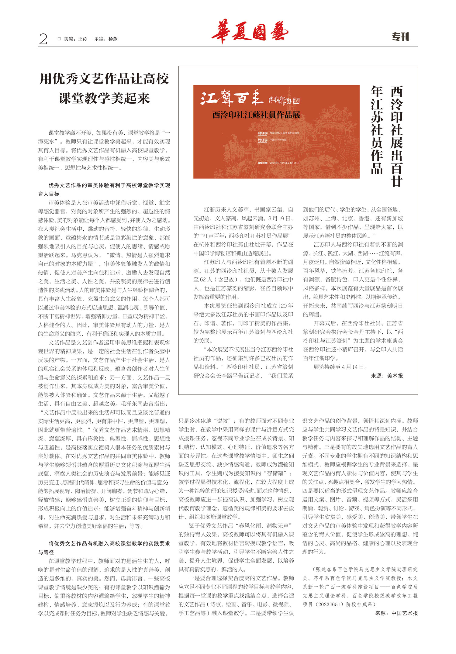 华夏国艺报-当代书画百家系列报道-第八期2.jpg