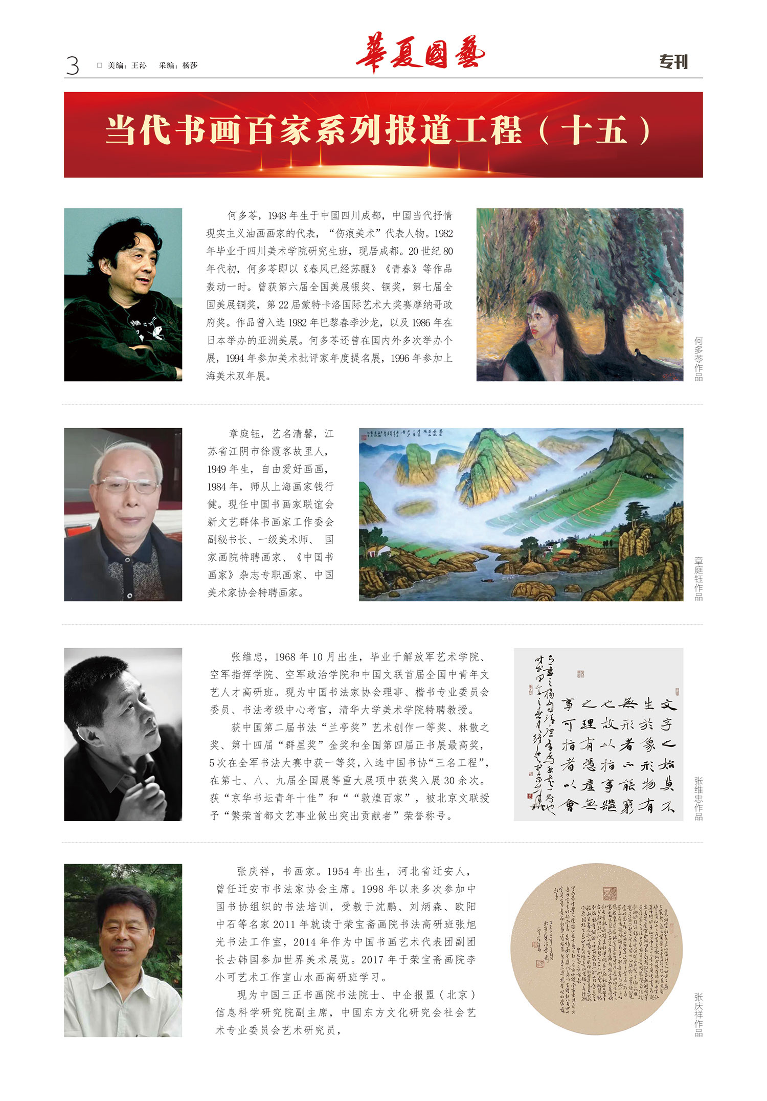 华夏国艺报-当代书画百家系列报道-第八期3.jpg