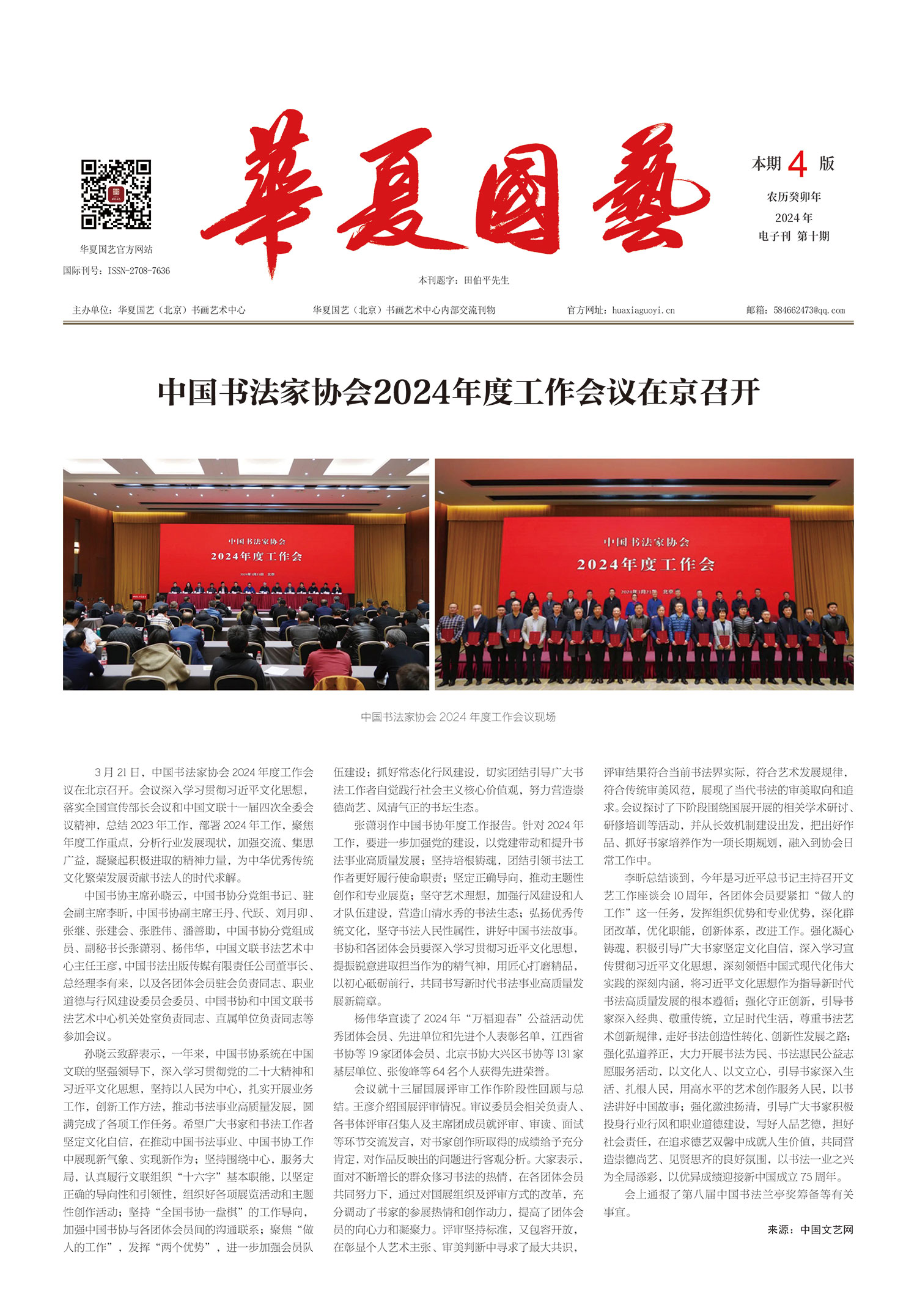 华夏国艺报-当代书画百家系列报道-第十期1-1.jpg