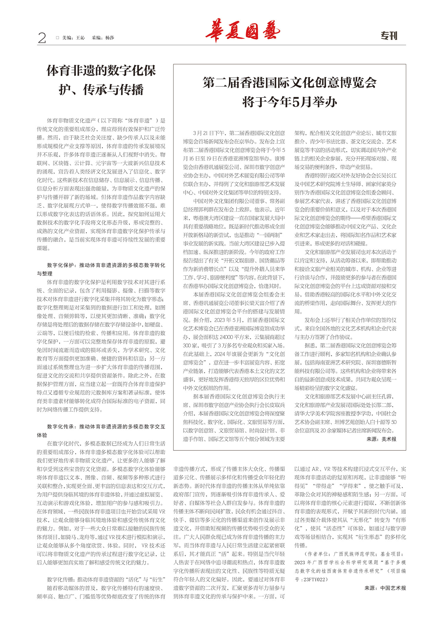 华夏国艺报-当代书画百家系列报道-第十期2-2.jpg