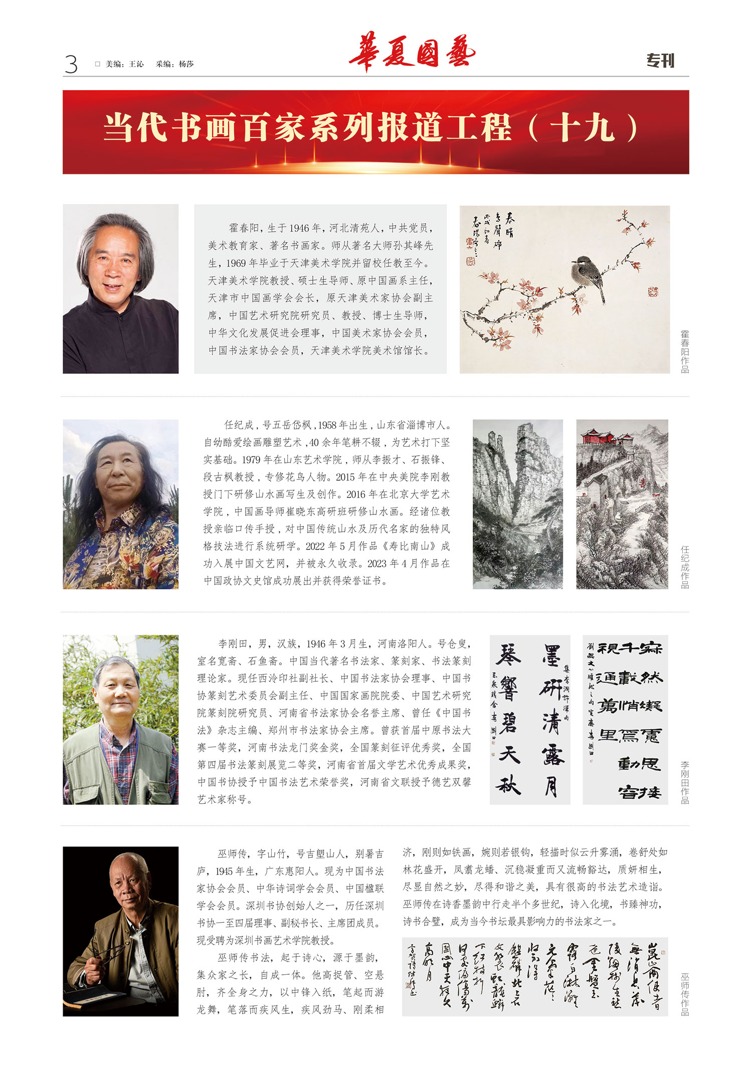 华夏国艺报-当代书画百家系列报道-第十期3-3.jpg